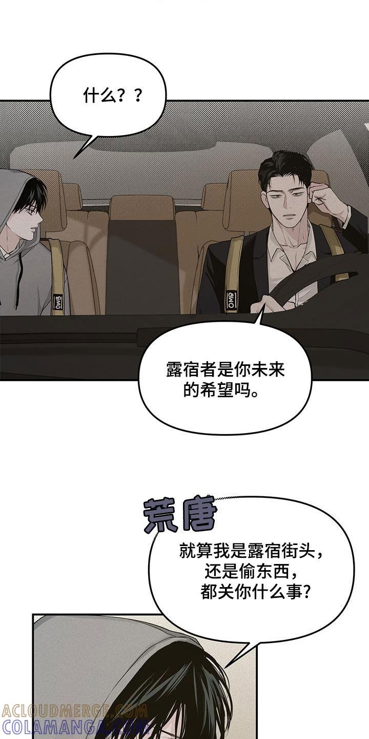 《负罪缩影》第30章：大发善心 第7页