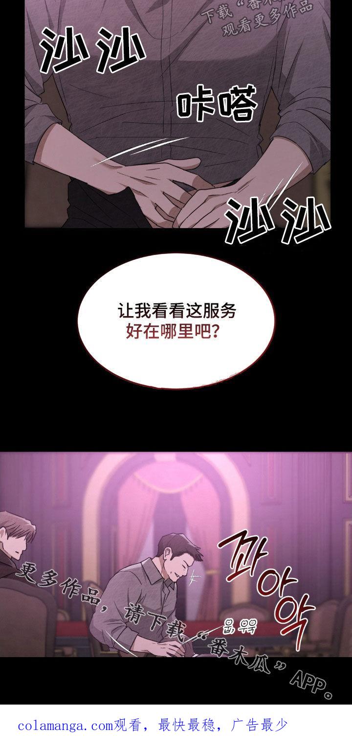 《赌城陷阱》第30章：刁难 第18页