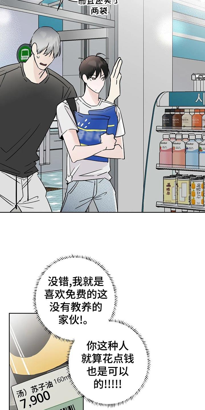 《邻居攻略》第30章：血拼 第8页