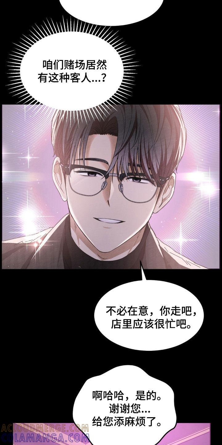 《赌城陷阱》第30章：刁难 第11页