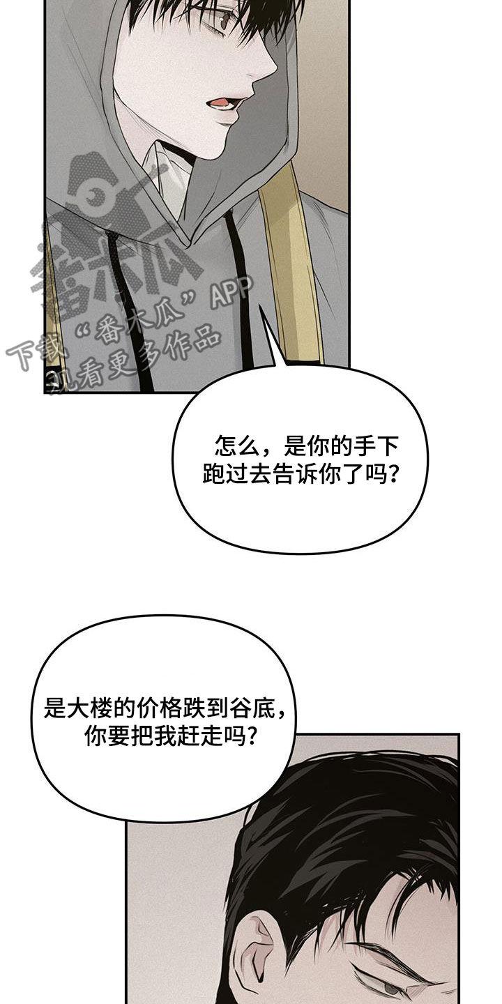 《负罪缩影》第30章：大发善心 第8页