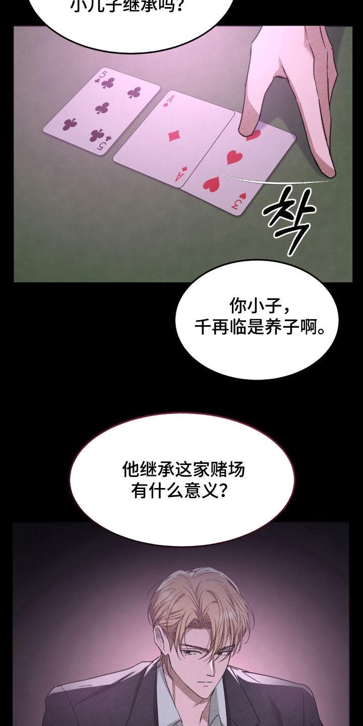 《赌城陷阱》第30章：刁难 第4页