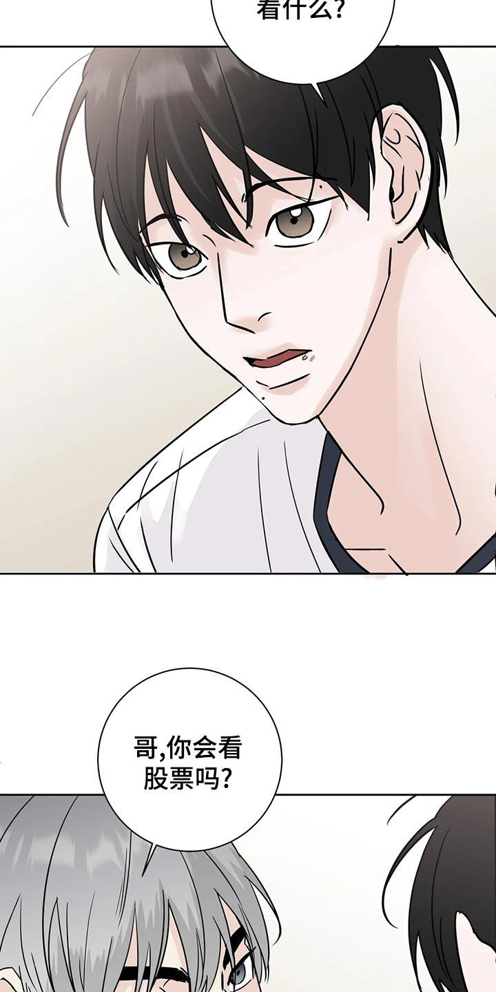《邻居攻略》第30章：血拼 第22页
