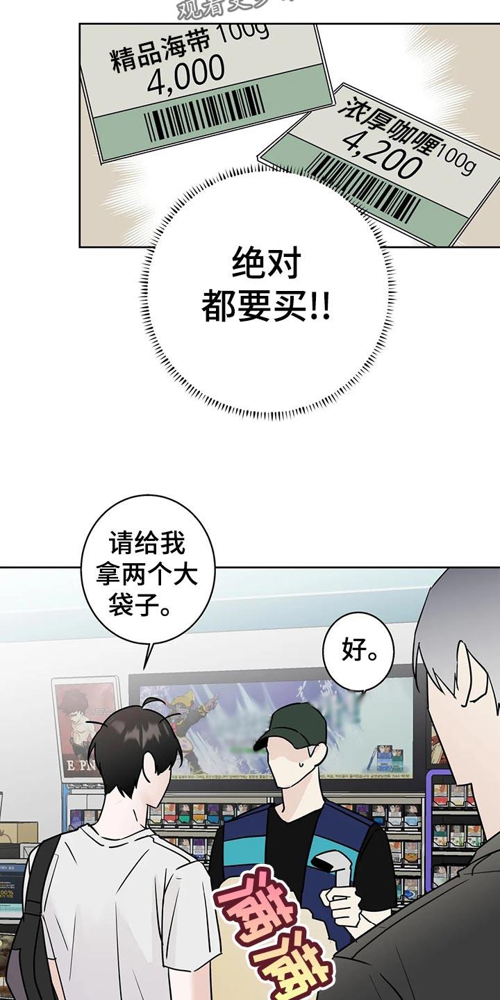 《邻居攻略》第30章：血拼 第10页