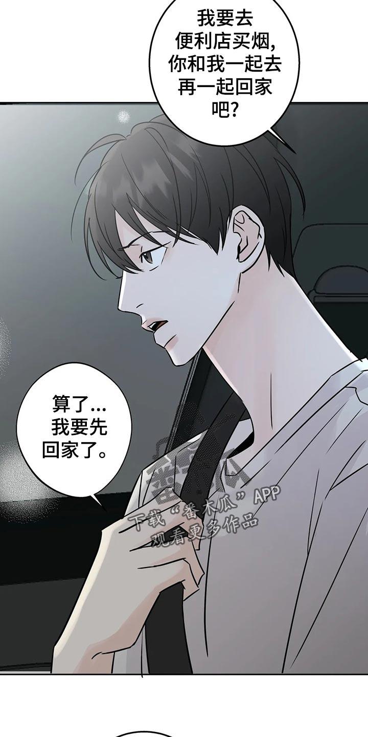 《邻居攻略》第30章：血拼 第4页
