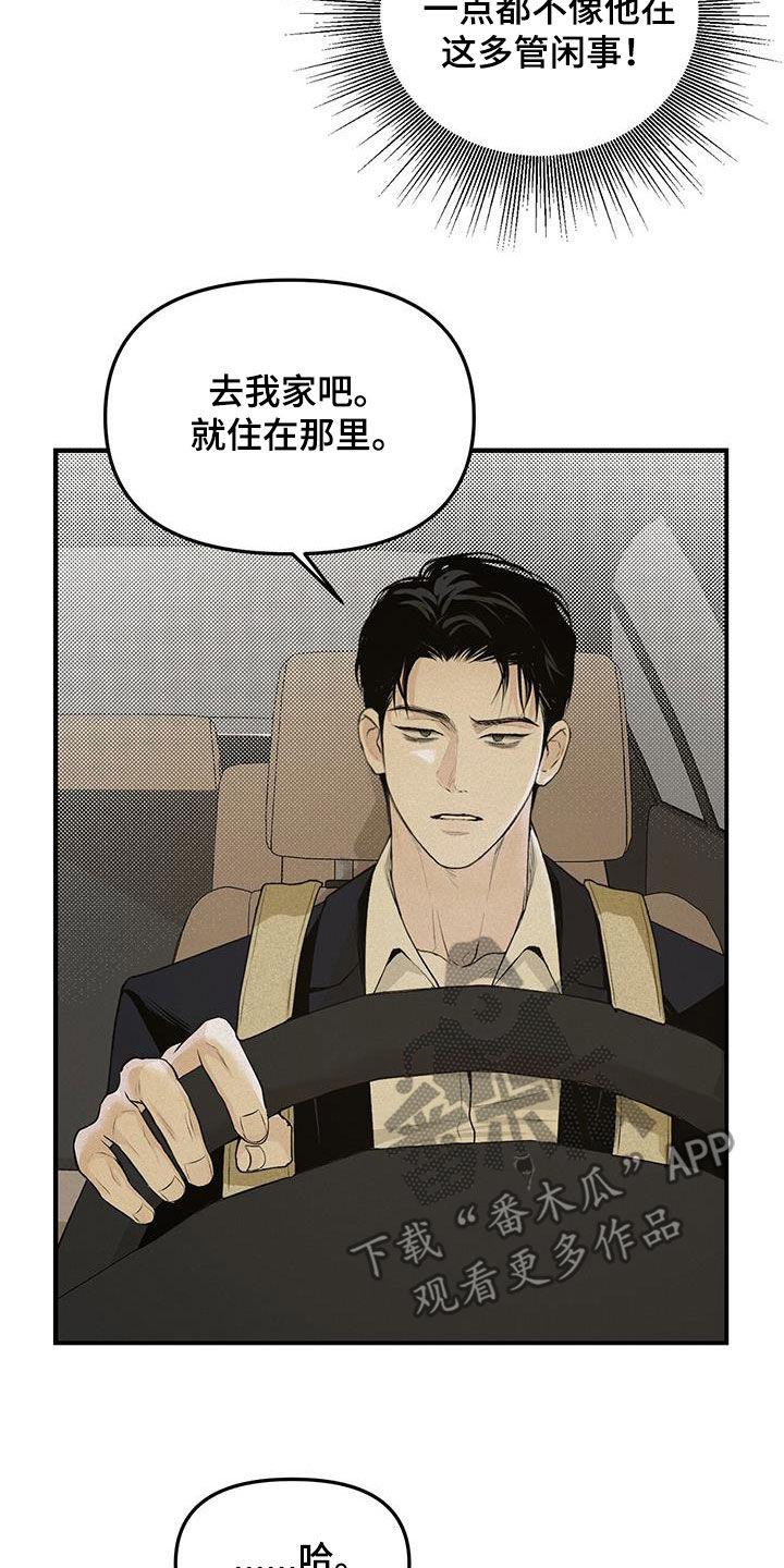 《负罪缩影》第30章：大发善心 第10页