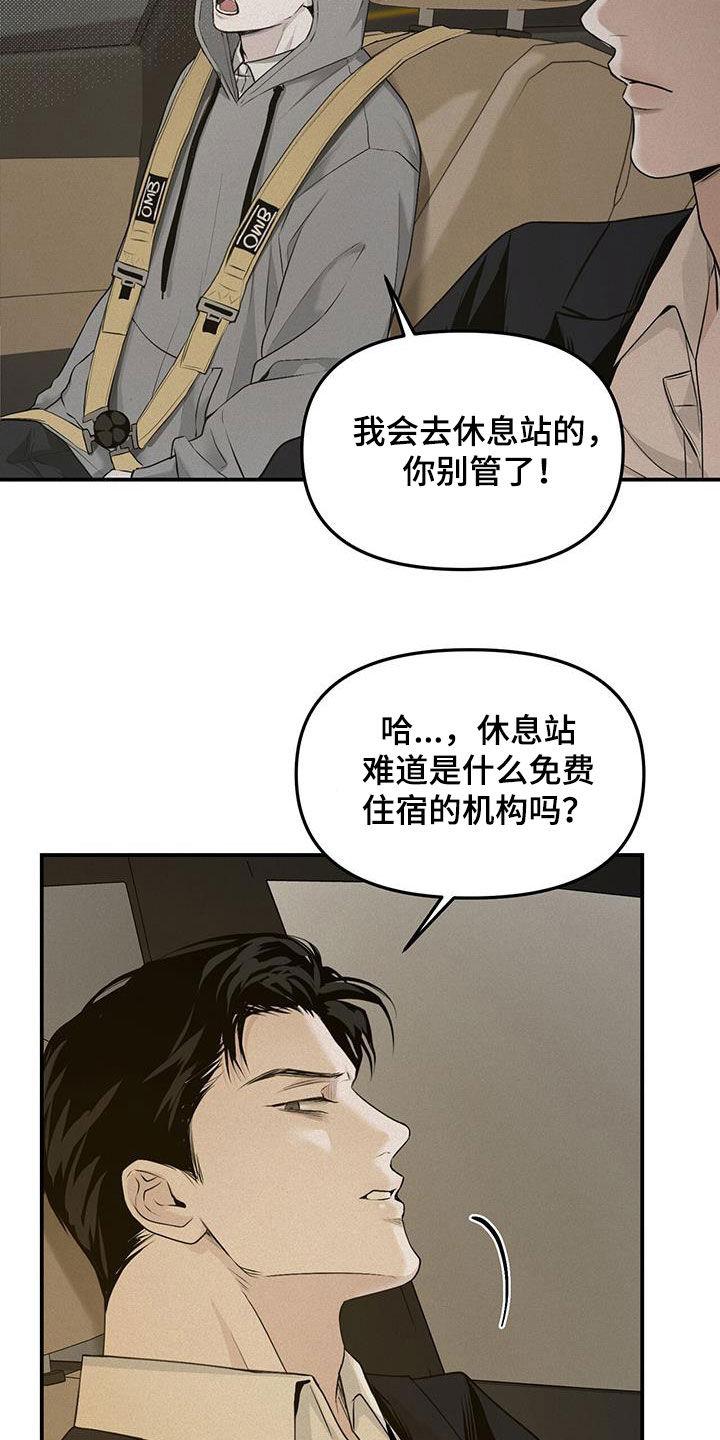 《负罪缩影》第30章：大发善心 第14页