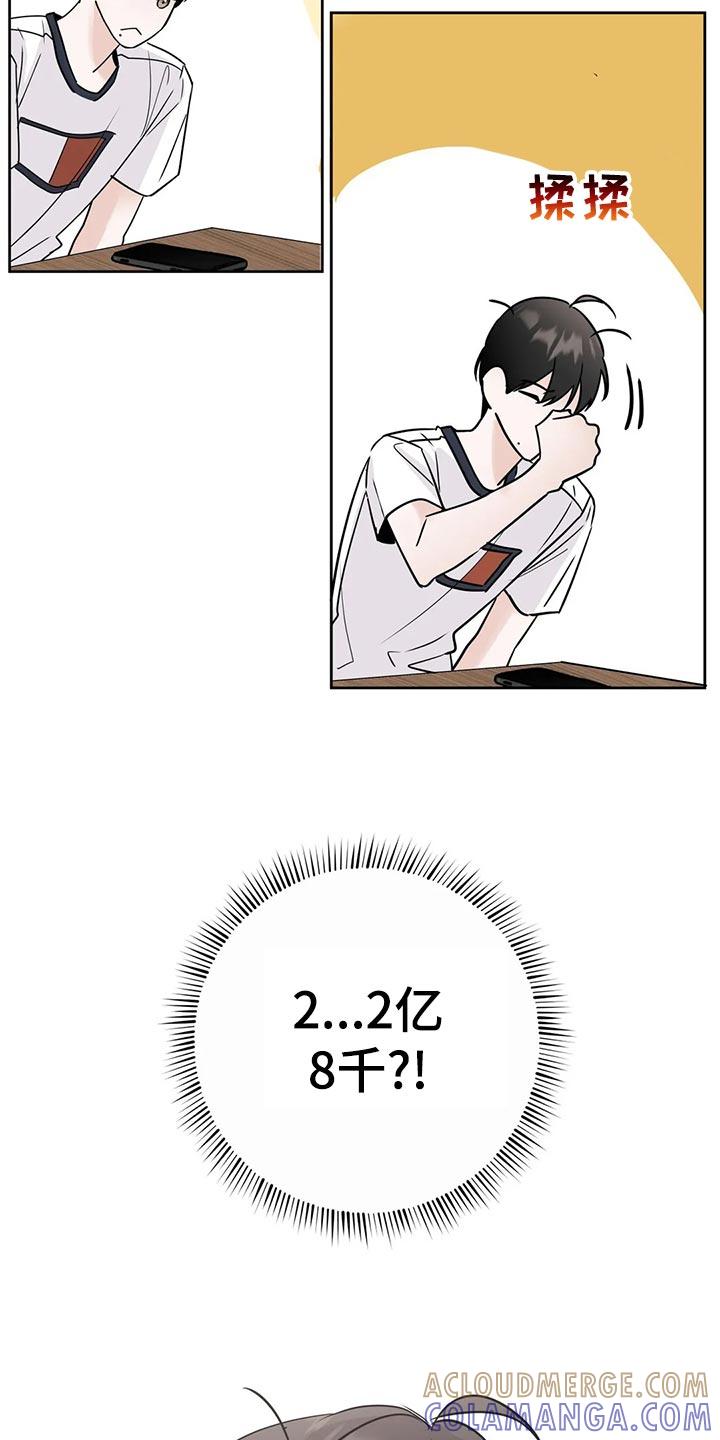 《邻居攻略》第30章：血拼 第25页