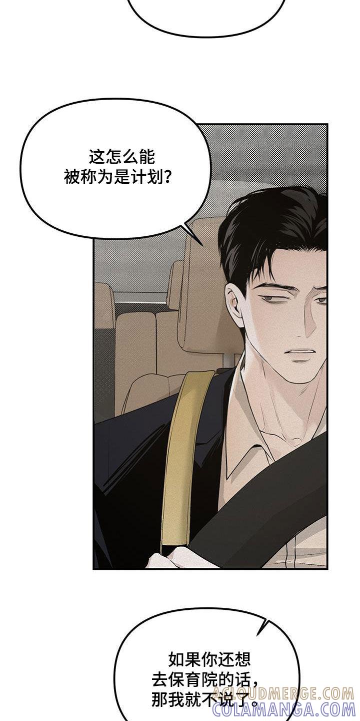 《负罪缩影》第30章：大发善心 第19页