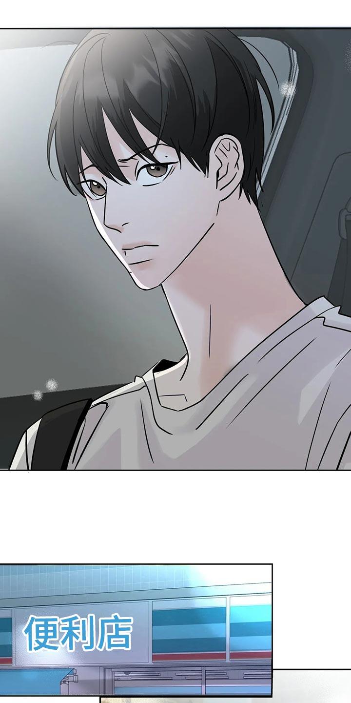《邻居攻略》第30章：血拼 第6页