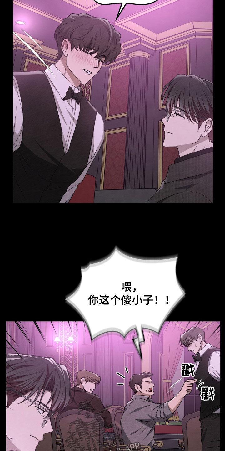 《赌城陷阱》第30章：刁难 第12页