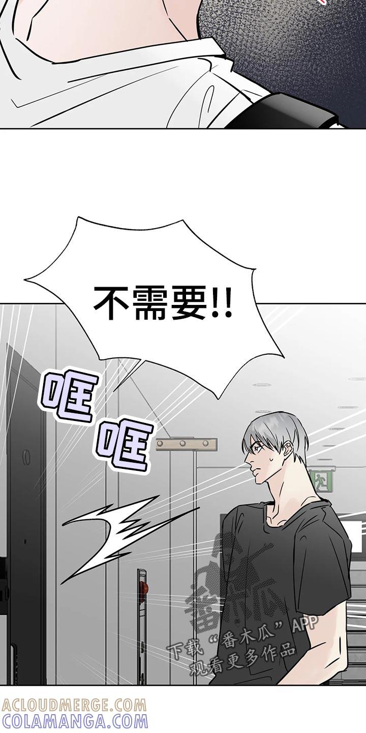 《邻居攻略》第30章：血拼 第17页
