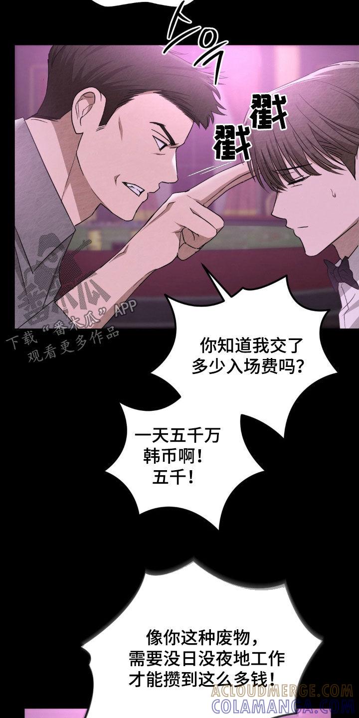 《赌城陷阱》第30章：刁难 第15页