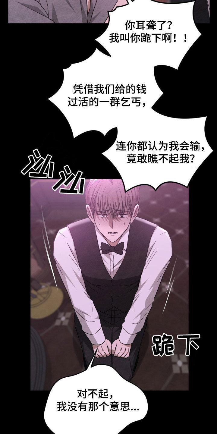 《赌城陷阱》第30章：刁难 第14页