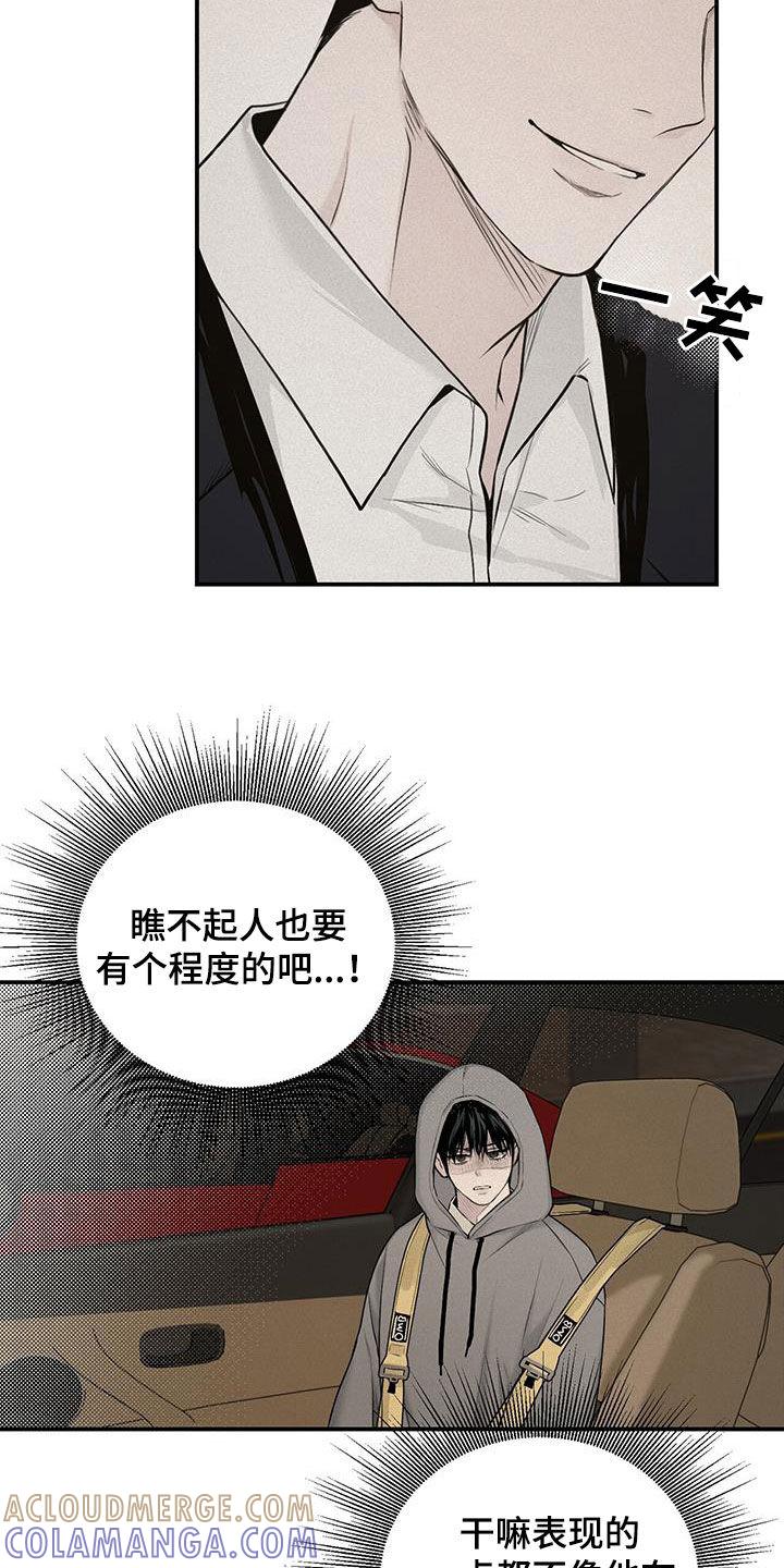 《负罪缩影》第30章：大发善心 第9页