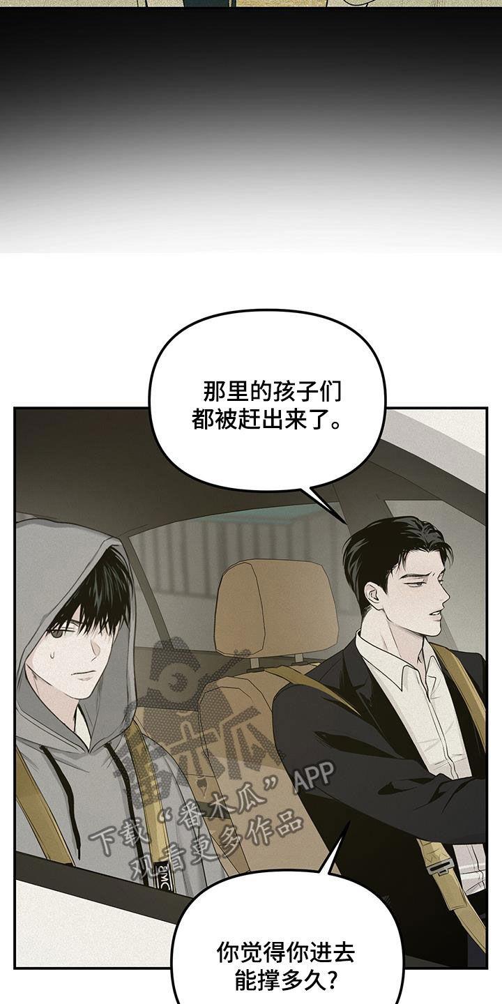《负罪缩影》第30章：大发善心 第18页