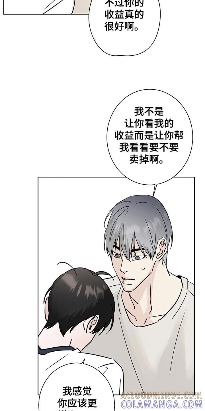 《邻居攻略》第31章：观望 第3页