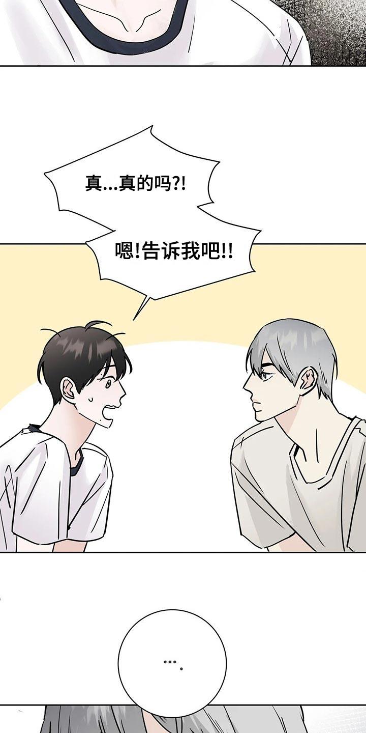 《邻居攻略》第31章：观望 第6页