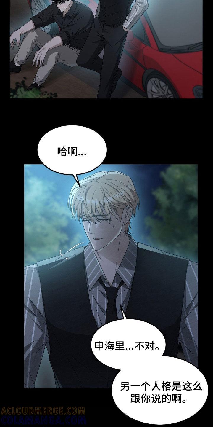 《赌城陷阱》第31章：前任 第7页
