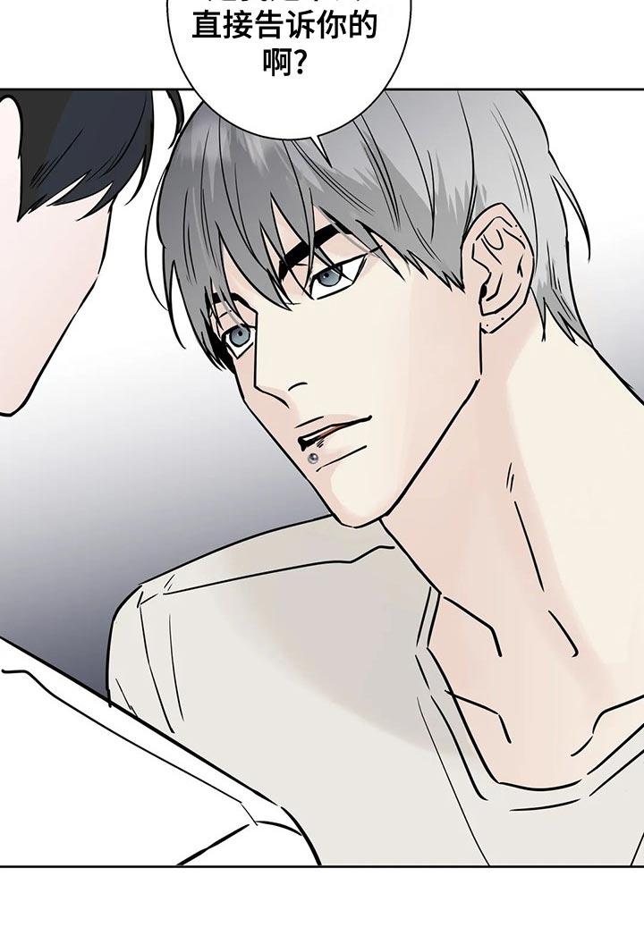 《邻居攻略》第31章：观望 第10页