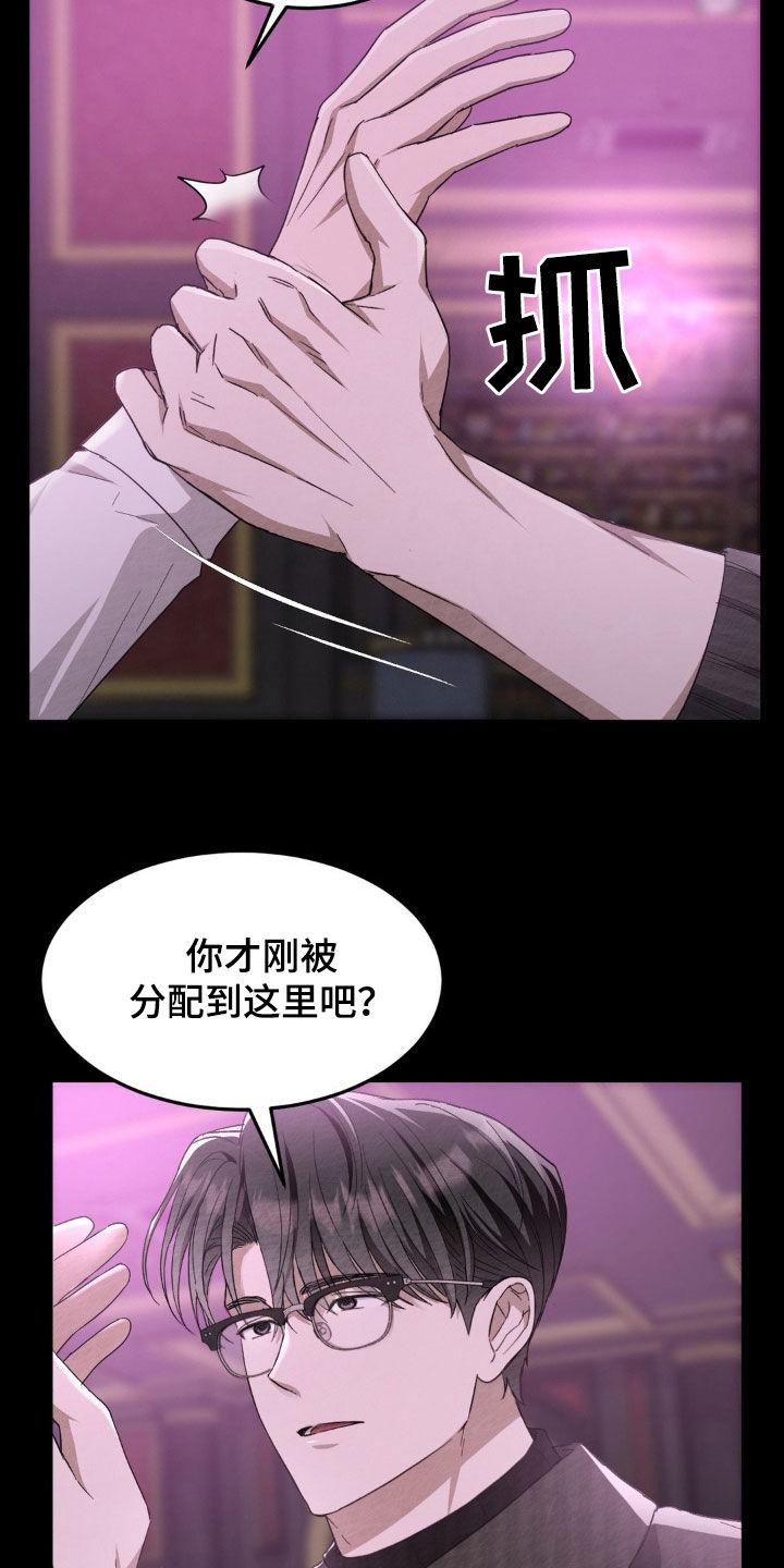 《赌城陷阱》第31章：前任 第2页