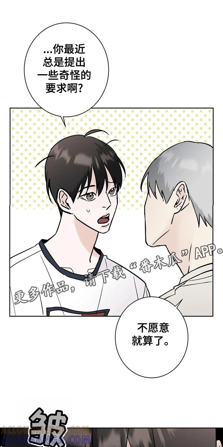 《邻居攻略》第31章：观望 第11页