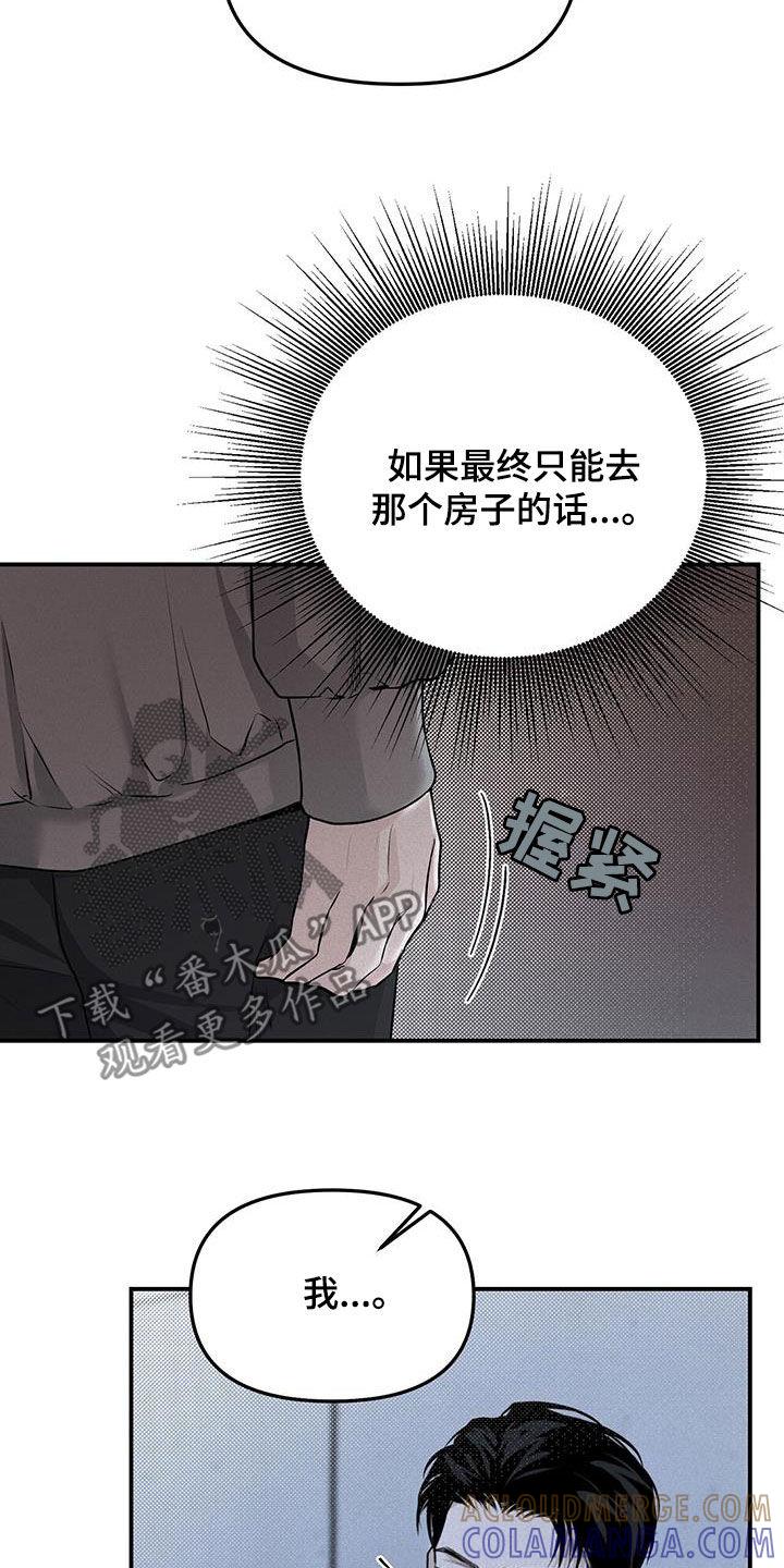 《负罪缩影》第31章：同居 第21页