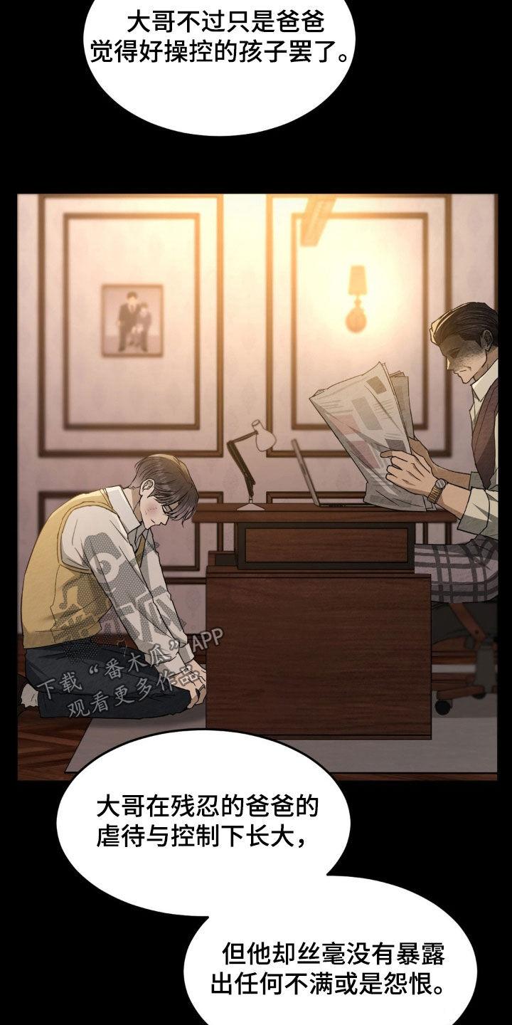 《赌城陷阱》第31章：前任 第14页