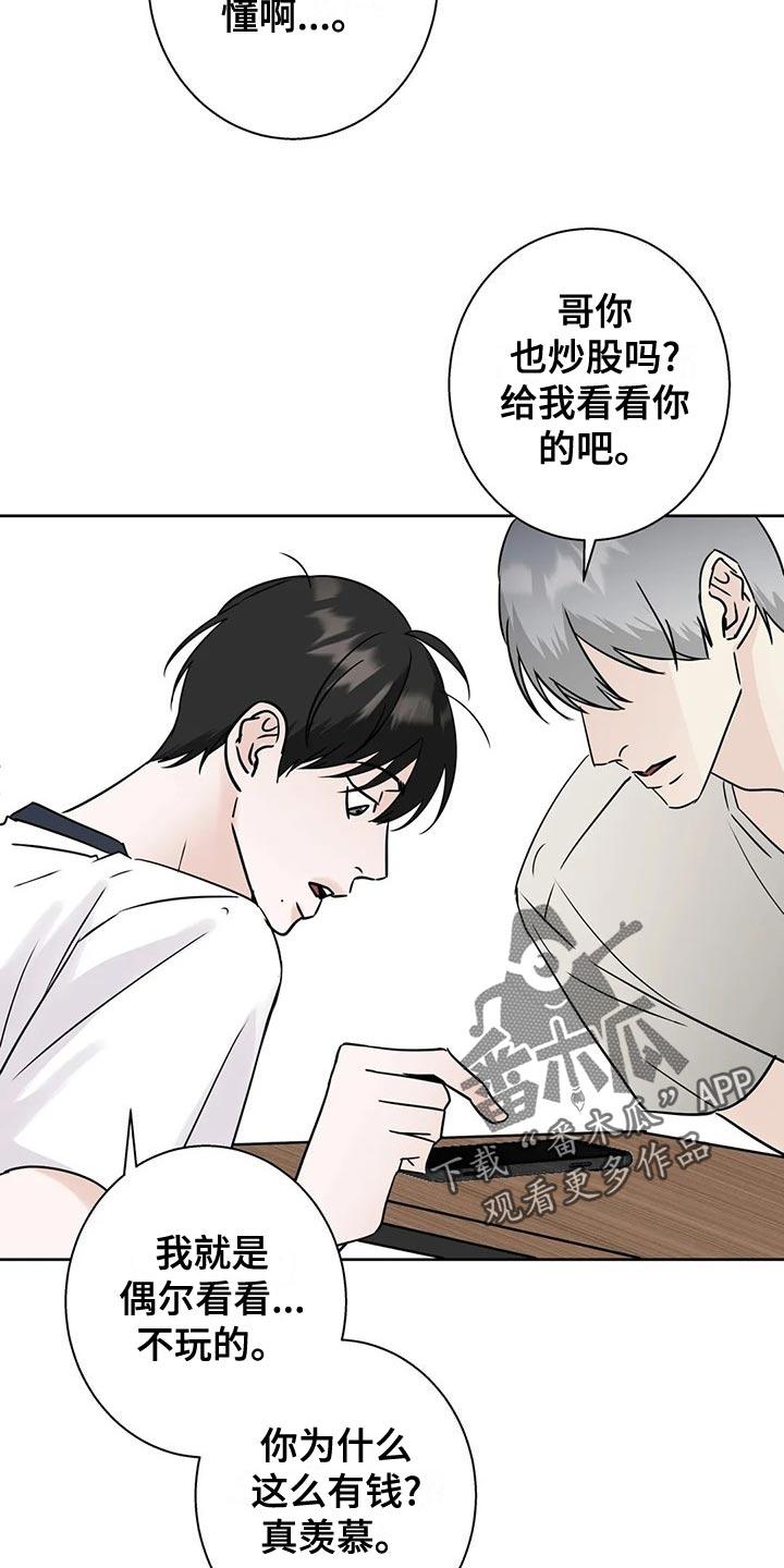 《邻居攻略》第31章：观望 第4页