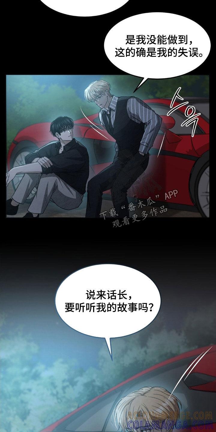 《赌城陷阱》第31章：前任 第11页