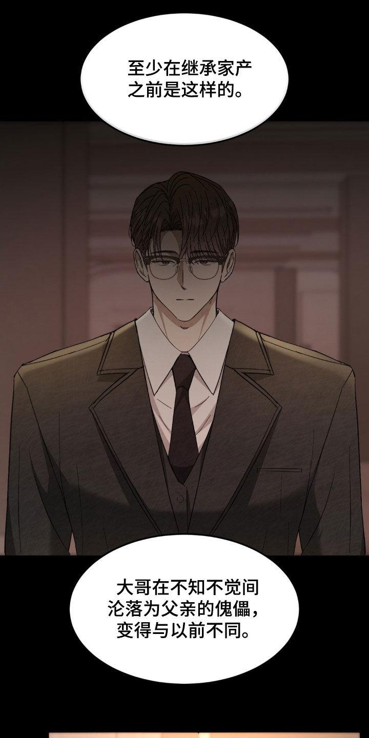 《赌城陷阱》第31章：前任 第18页