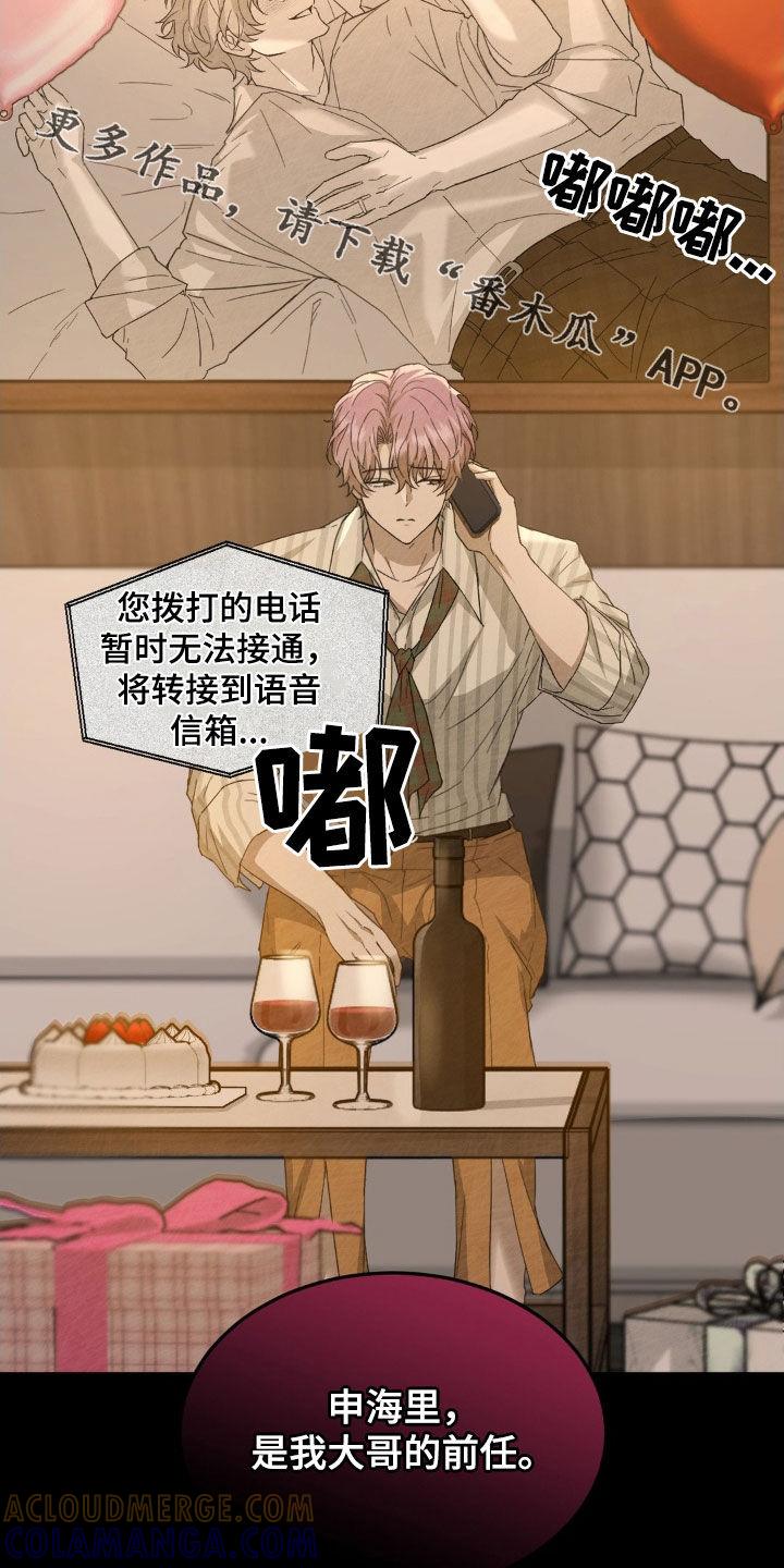 《赌城陷阱》第31章：前任 第21页