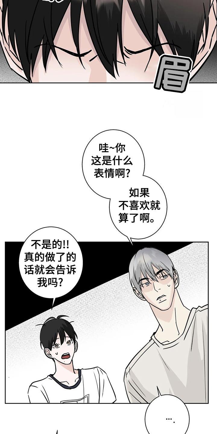 《邻居攻略》第31章：观望 第12页