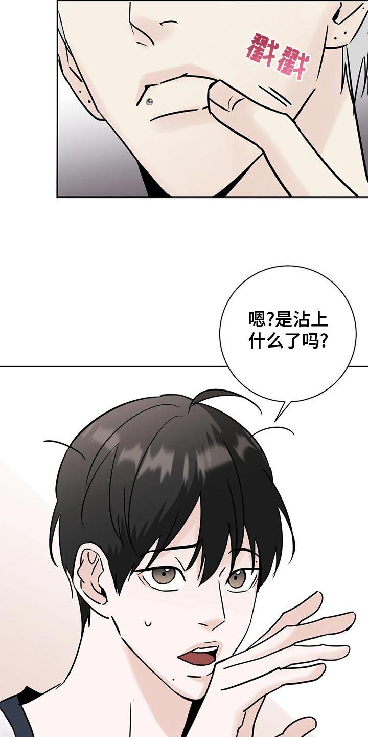《邻居攻略》第31章：观望 第8页