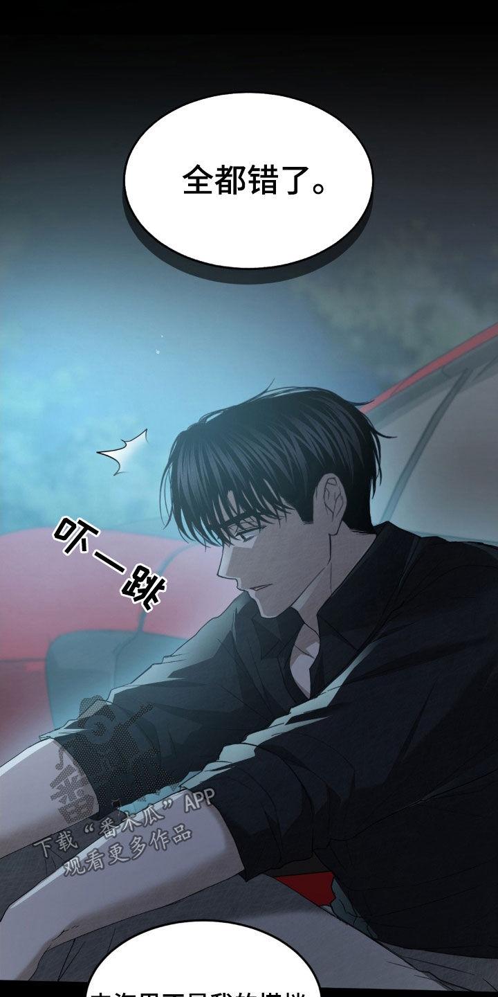 《赌城陷阱》第31章：前任 第8页