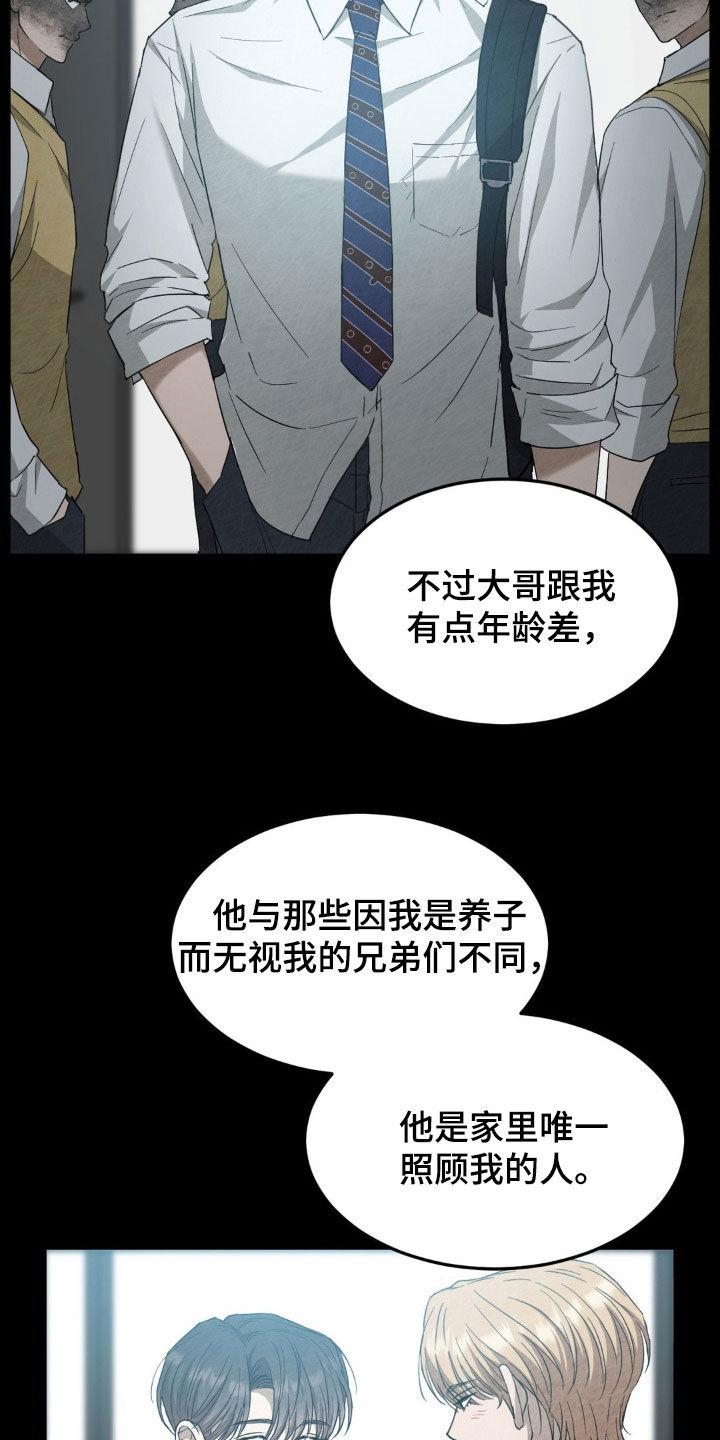 《赌城陷阱》第31章：前任 第16页