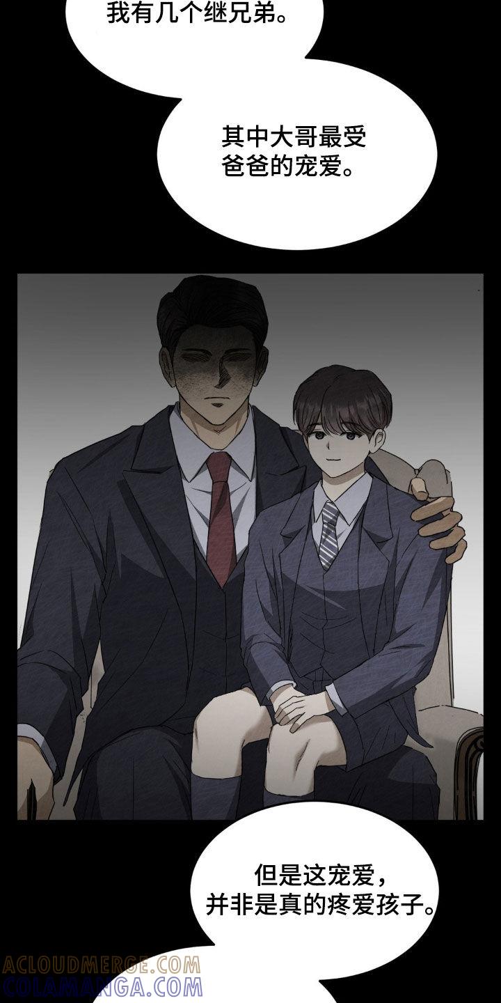 《赌城陷阱》第31章：前任 第13页