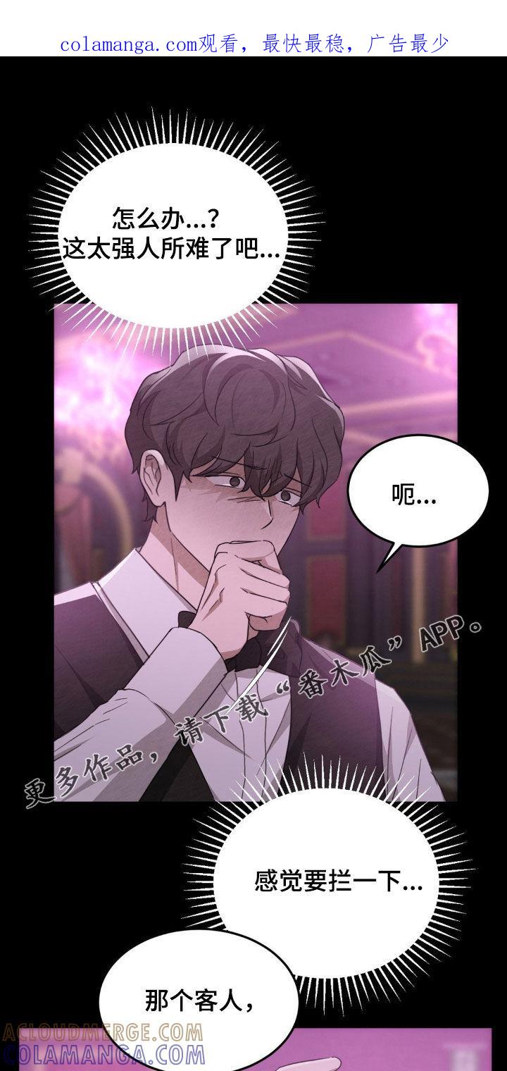 《赌城陷阱》第31章：前任 第1页