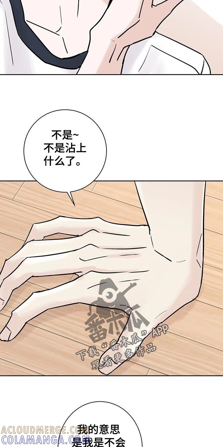 《邻居攻略》第31章：观望 第9页