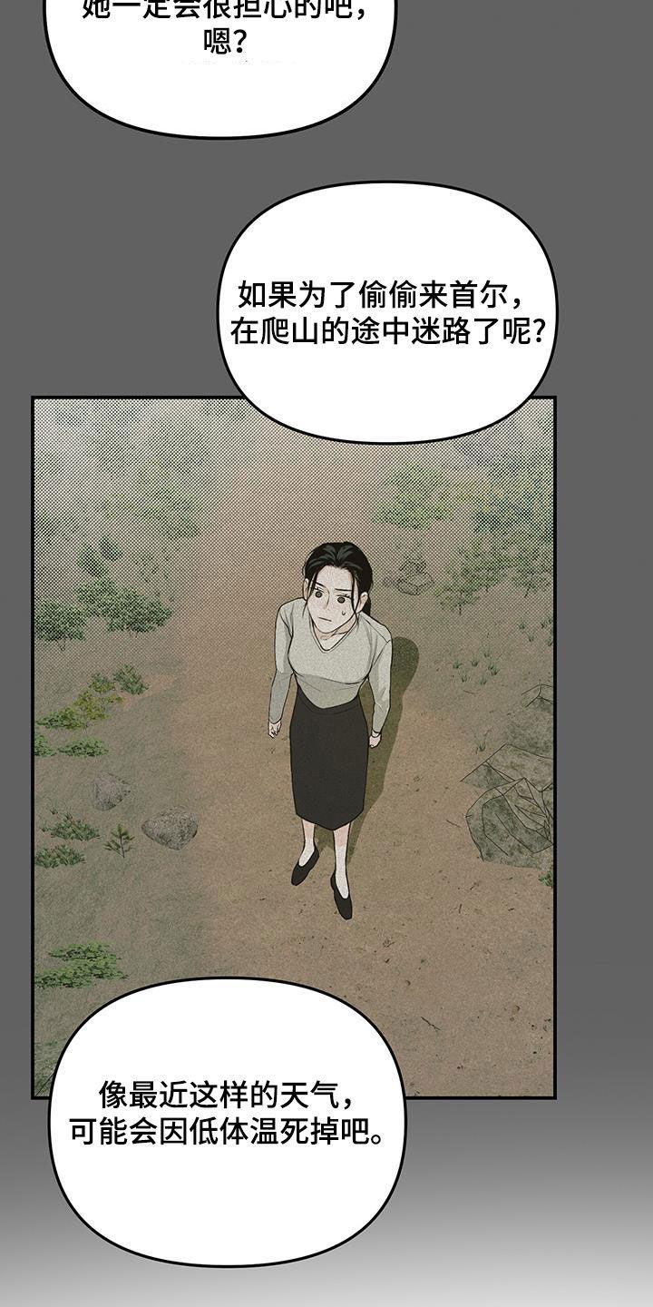 《负罪缩影》第31章：同居 第8页