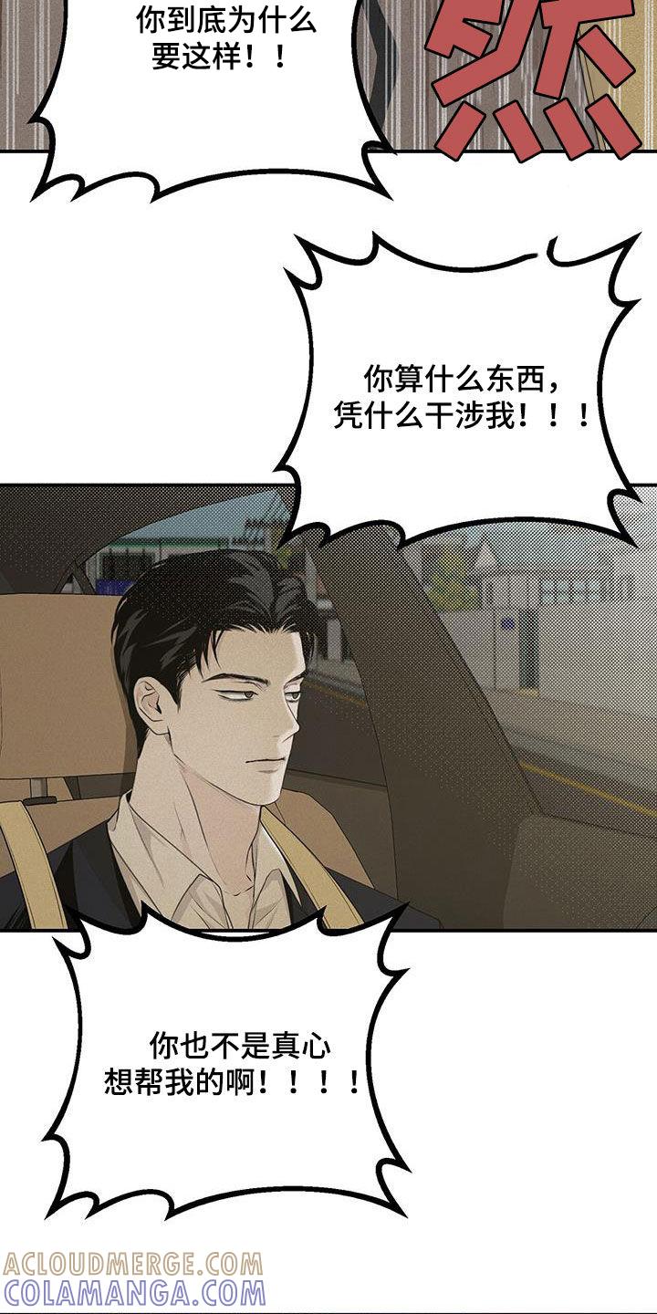 《负罪缩影》第31章：同居 第11页