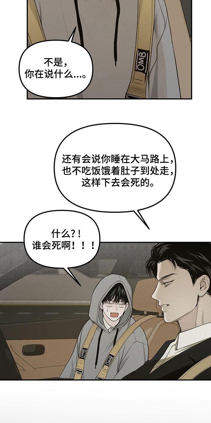 《负罪缩影》第31章：同居 第6页