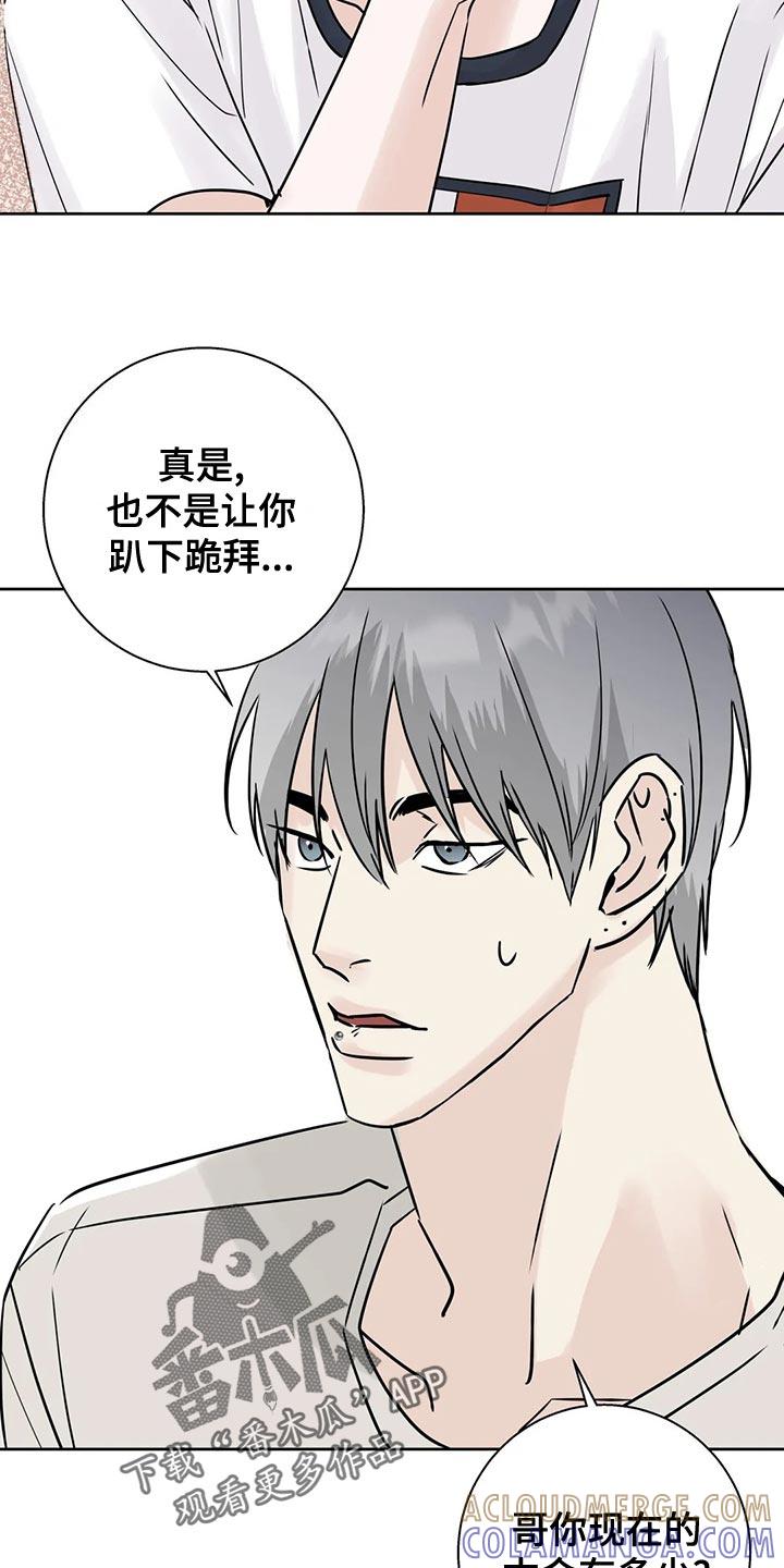 《邻居攻略》第31章：观望 第15页