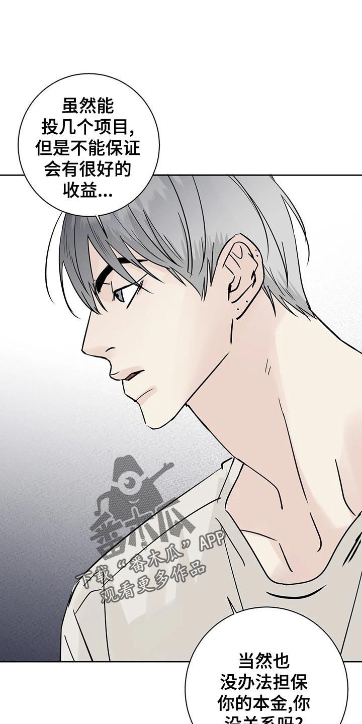 《邻居攻略》第31章：观望 第20页