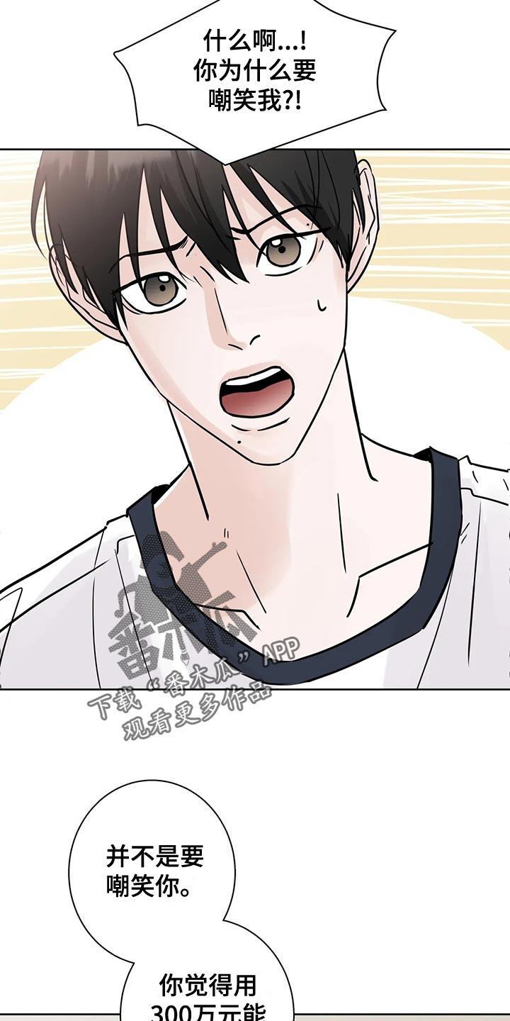 《邻居攻略》第31章：观望 第18页