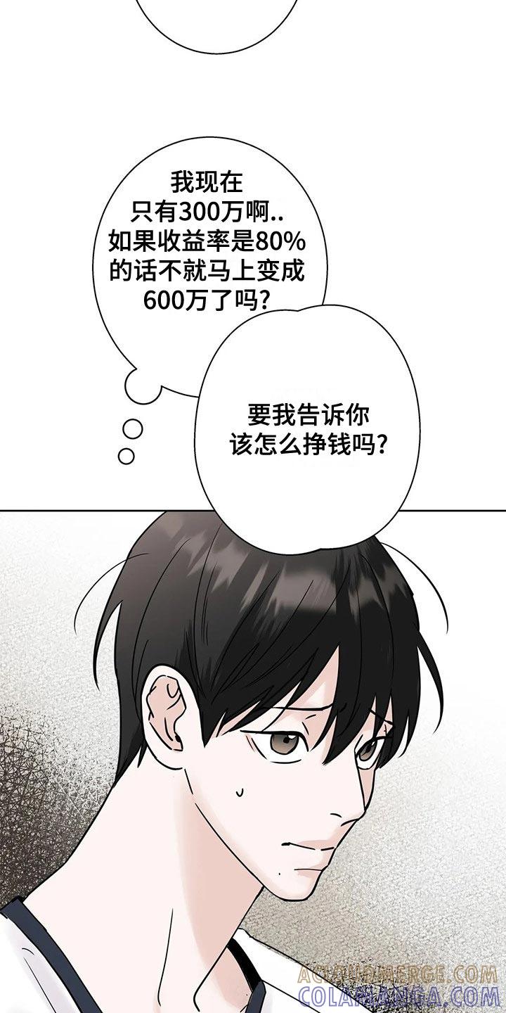 《邻居攻略》第31章：观望 第5页