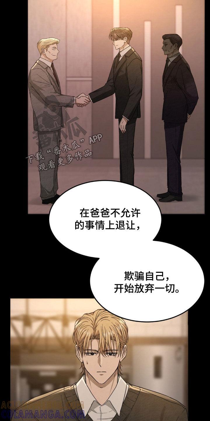 《赌城陷阱》第31章：前任 第19页