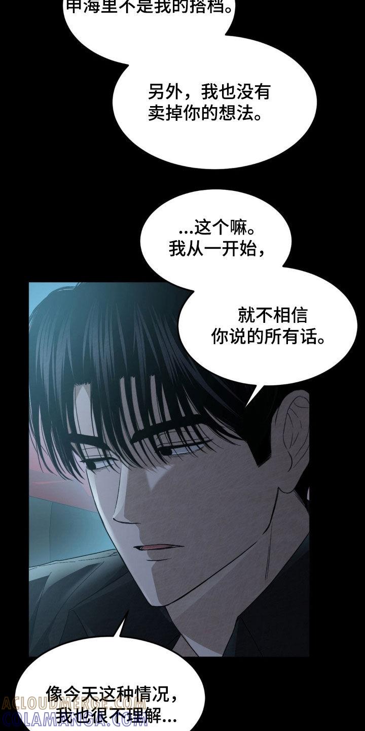 《赌城陷阱》第31章：前任 第9页