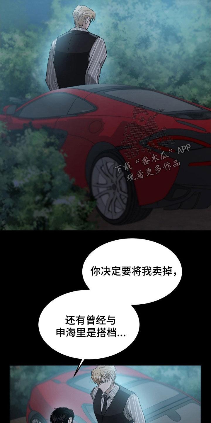 《赌城陷阱》第31章：前任 第6页