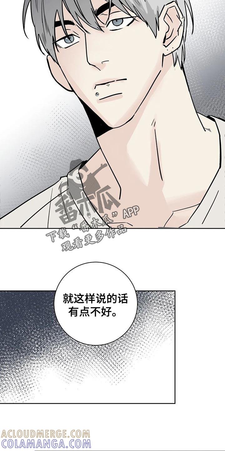 《邻居攻略》第31章：观望 第7页